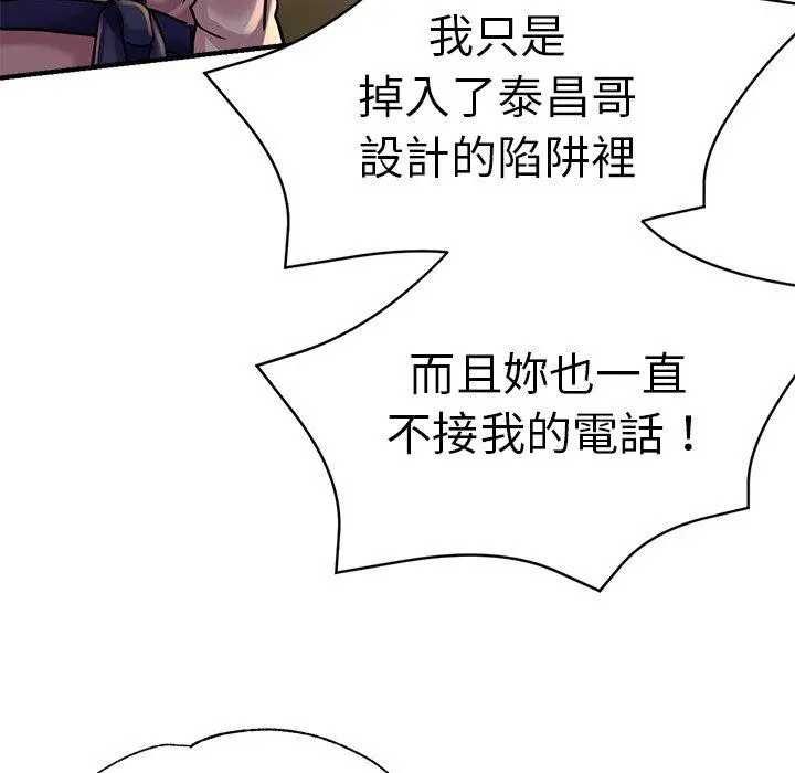漫画《瑜珈初体验》第34话第41张图