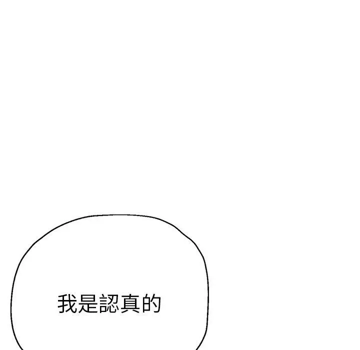 漫画《瑜珈初体验》第34话第60张图
