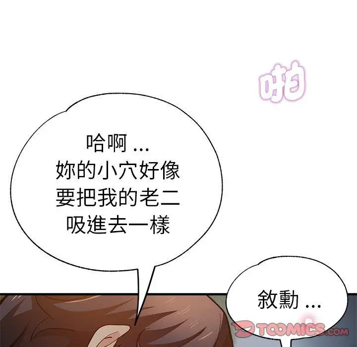 漫画《瑜珈初体验》第34话第69张图
