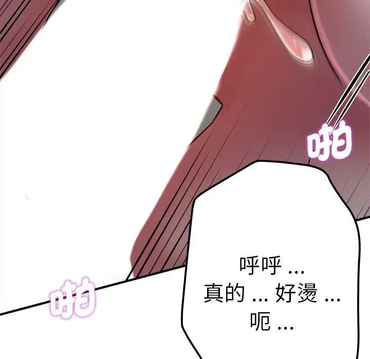 漫画《瑜珈初体验》第34话第73张图