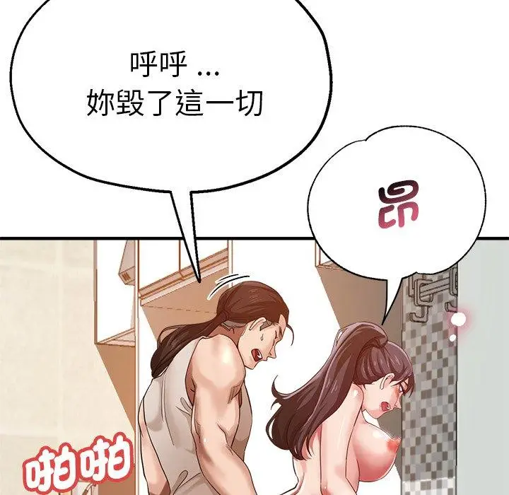 漫画《瑜珈初体验》第34话第77张图