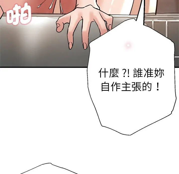 漫画《瑜珈初体验》第34话第82张图