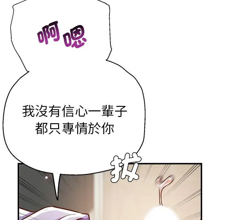 漫画《瑜珈初体验》第34话第83张图