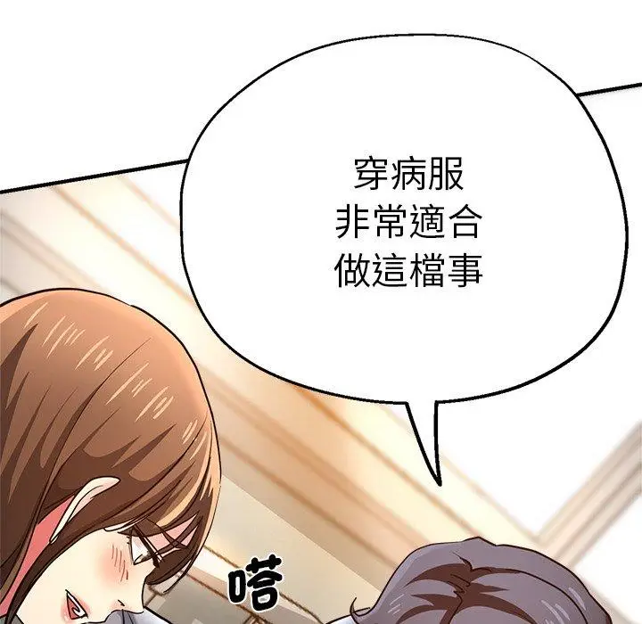 漫画《瑜珈初体验》第36话第103张图