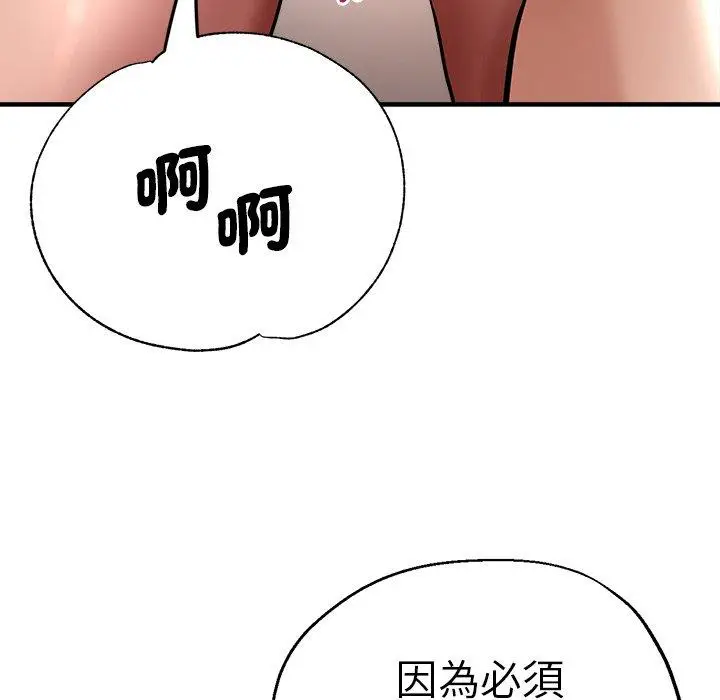漫画《瑜珈初体验》第36话第121张图