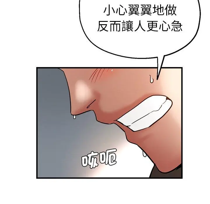漫画《瑜珈初体验》第36话第122张图
