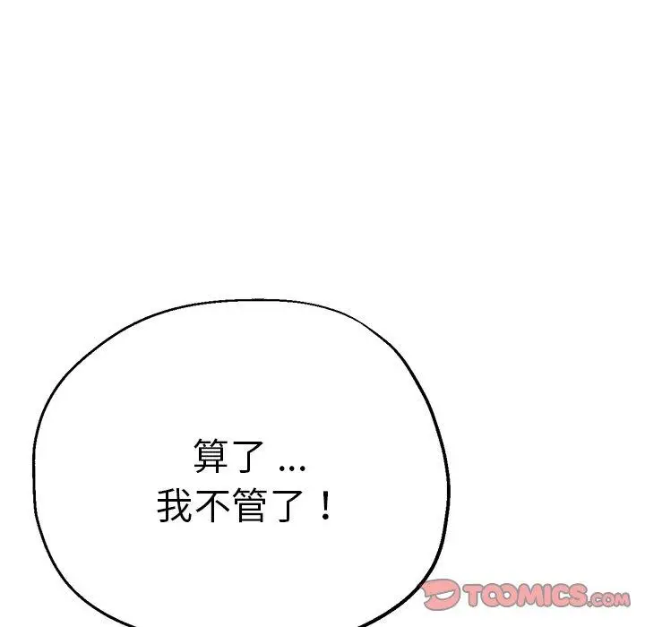 漫画《瑜珈初体验》第36话第123张图