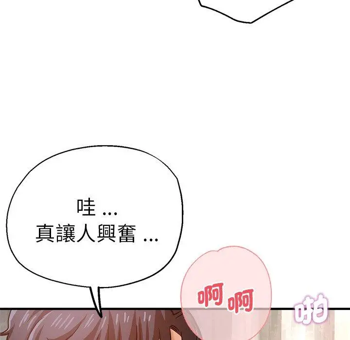 漫画《瑜珈初体验》第36话第126张图