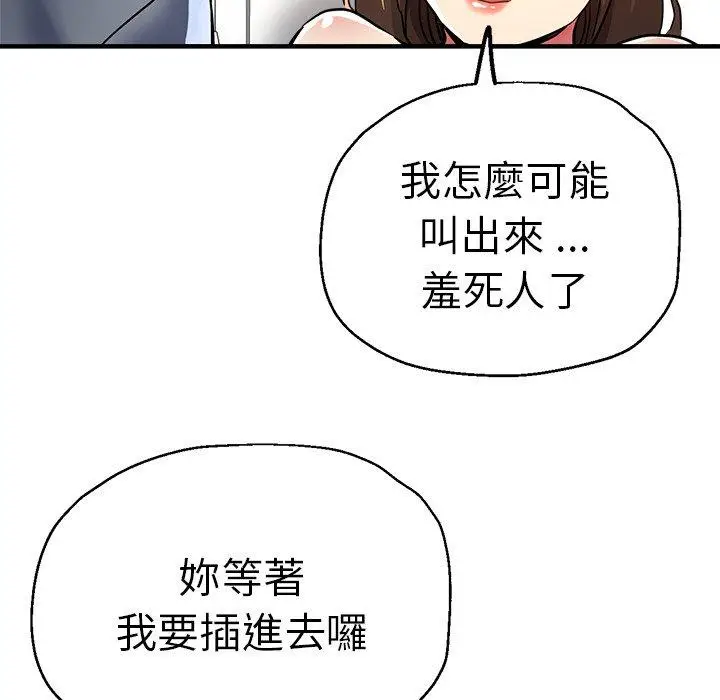 漫画《瑜珈初体验》第36话第133张图