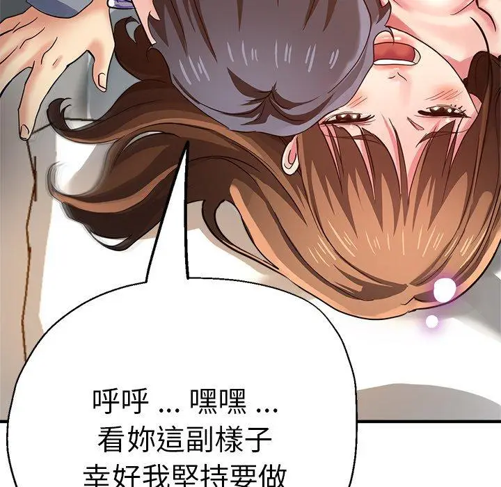 漫画《瑜珈初体验》第36话第138张图