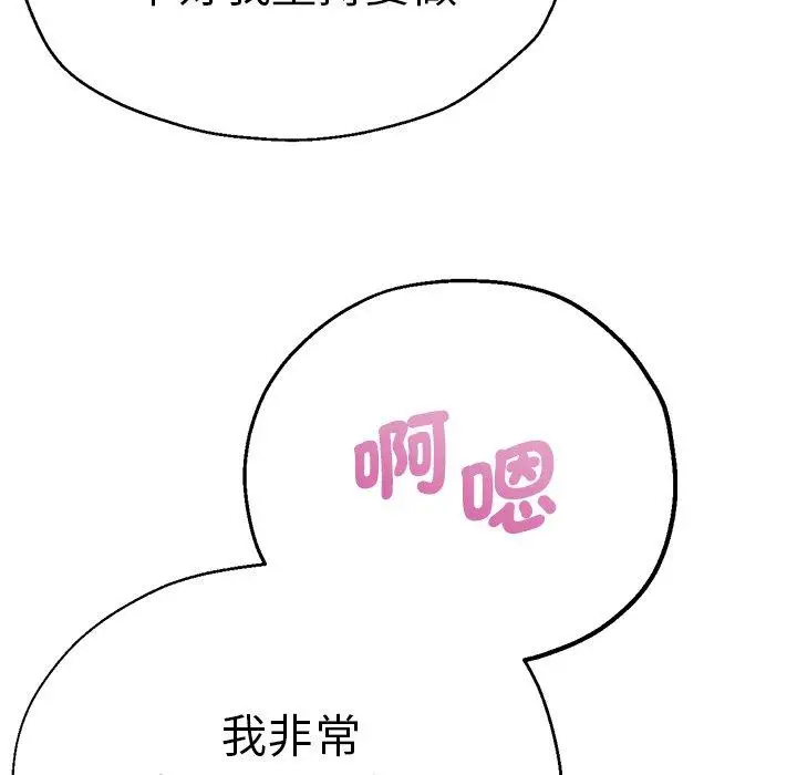 漫画《瑜珈初体验》第36话第139张图