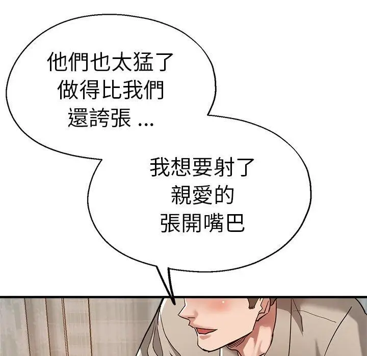 漫画《瑜珈初体验》第36话第142张图