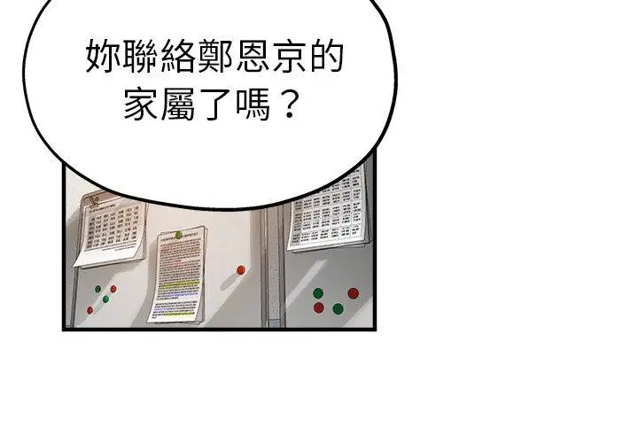 漫画《瑜珈初体验》第36话第4张图