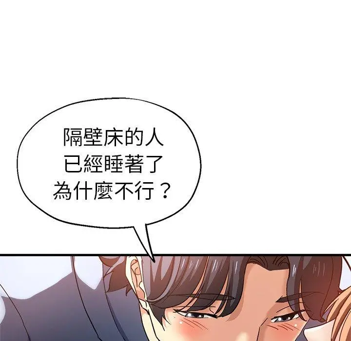 漫画《瑜珈初体验》第36话第44张图