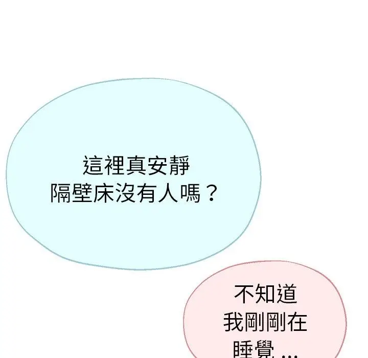 漫画《瑜珈初体验》第36话第52张图