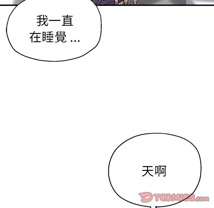 漫画《瑜珈初体验》第36话第57张图