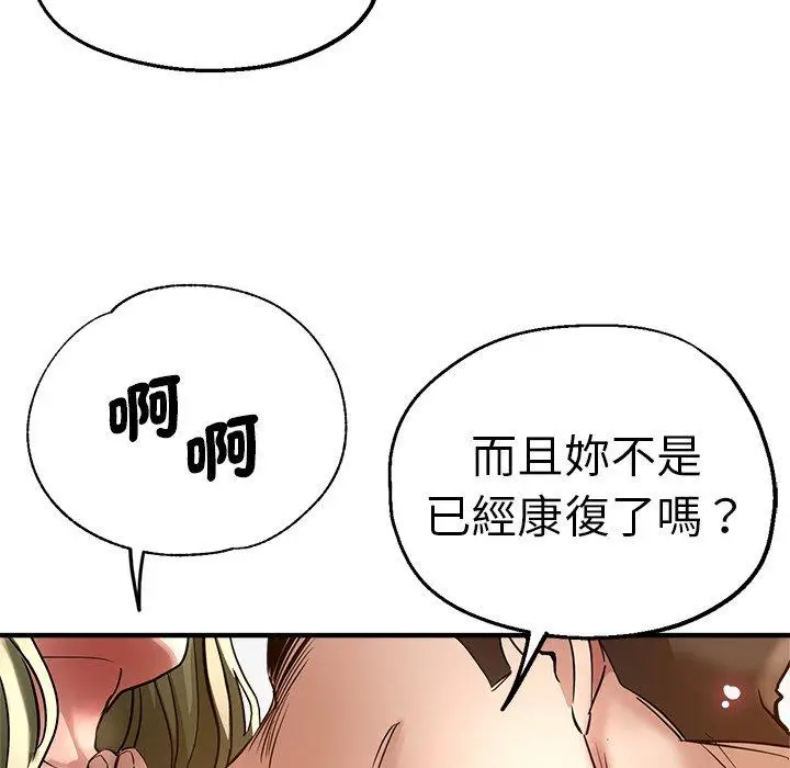 漫画《瑜珈初体验》第36话第61张图
