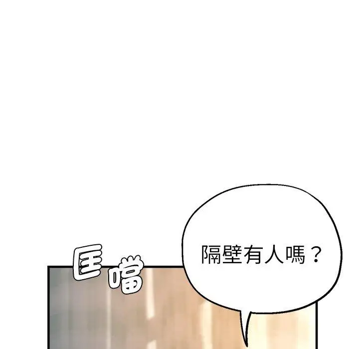 漫画《瑜珈初体验》第36话第73张图