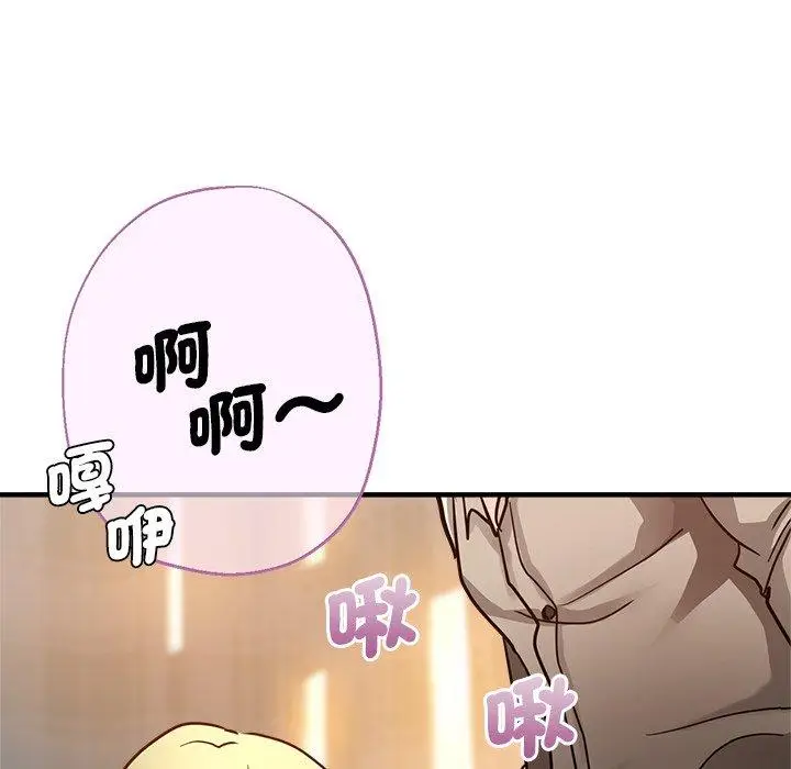 漫画《瑜珈初体验》第36话第86张图