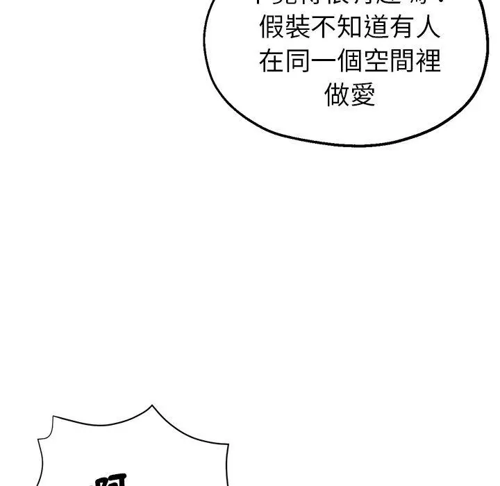 漫画《瑜珈初体验》第36话第97张图
