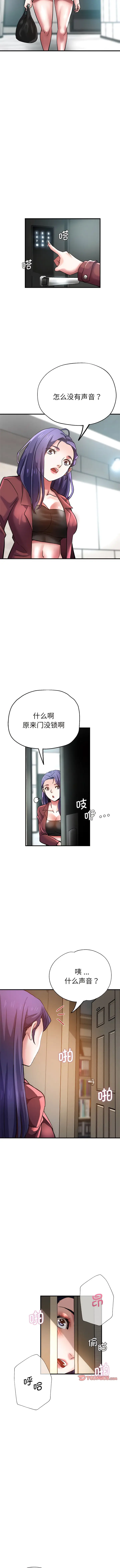 漫画《瑜珈初体验》第37话第11张图