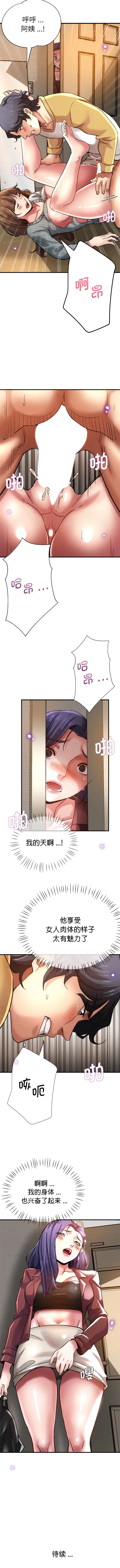 漫画《瑜珈初体验》第37话第12张图