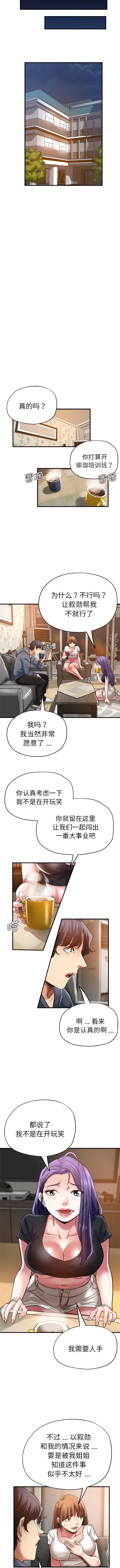 漫画《瑜珈初体验》第37话第4张图