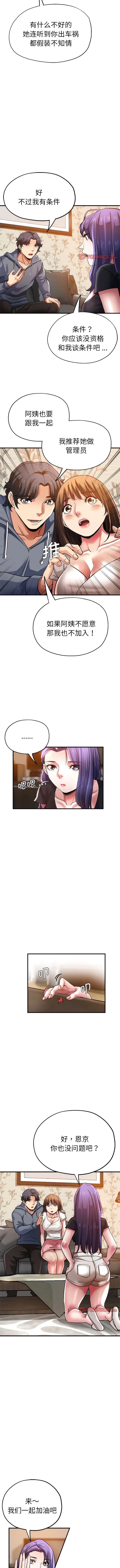 漫画《瑜珈初体验》第37话第5张图