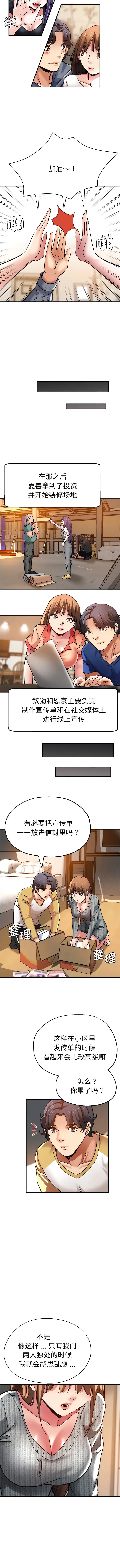 漫画《瑜珈初体验》第37话第6张图