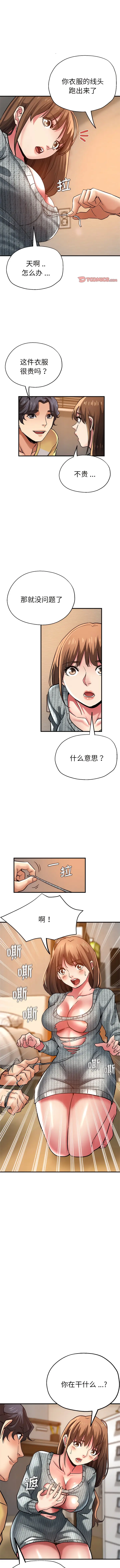 漫画《瑜珈初体验》第37话第7张图