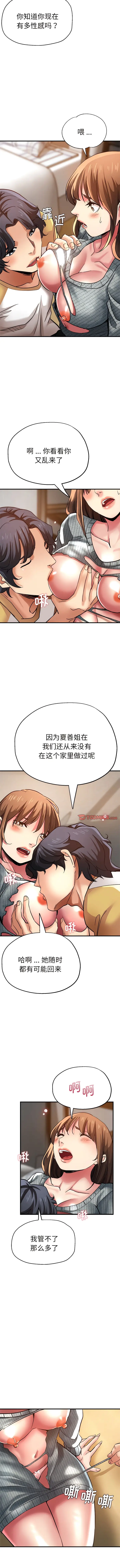 漫画《瑜珈初体验》第37话第8张图