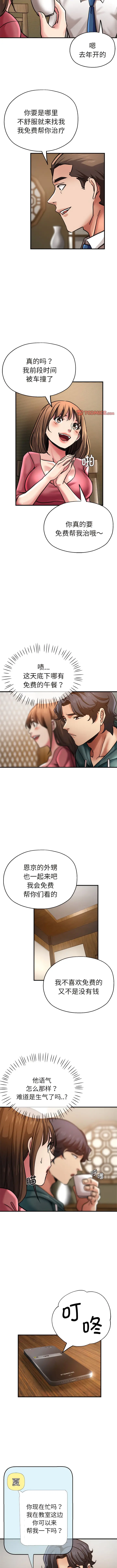 漫画《瑜珈初体验》第38话第10张图