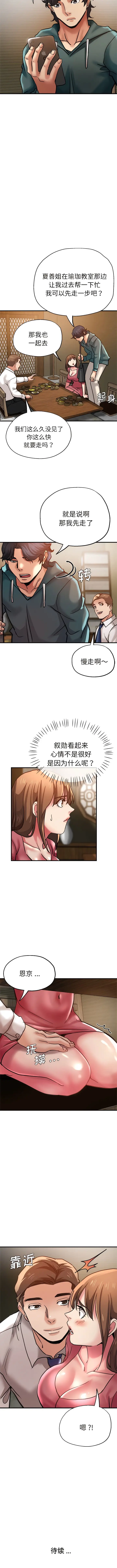 漫画《瑜珈初体验》第38话第11张图