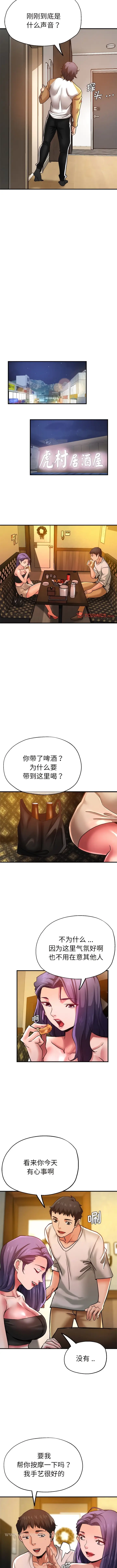 漫画《瑜珈初体验》第38话第4张图