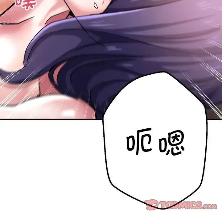 漫画《瑜珈初体验》第54话第105张图