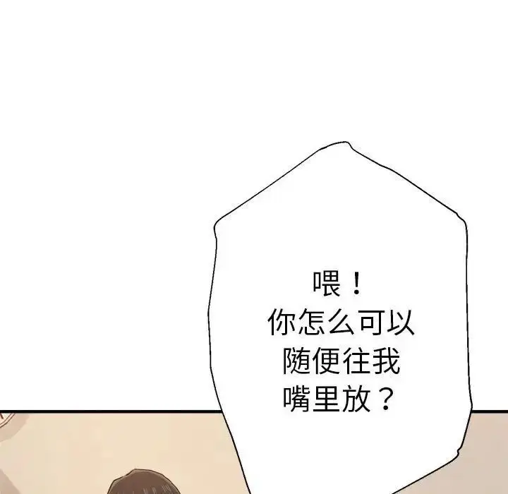 漫画《瑜珈初体验》第54话第106张图