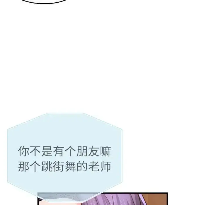 漫画《瑜珈初体验》第54话第116张图