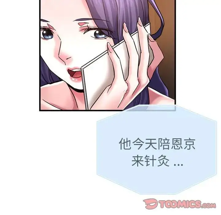 漫画《瑜珈初体验》第54话第117张图
