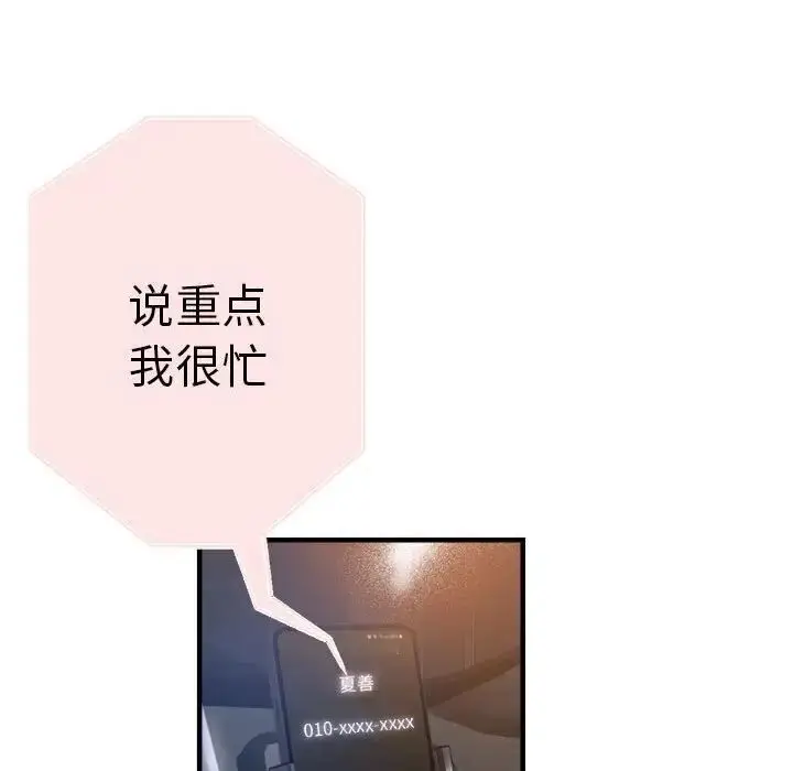 漫画《瑜珈初体验》第54话第118张图