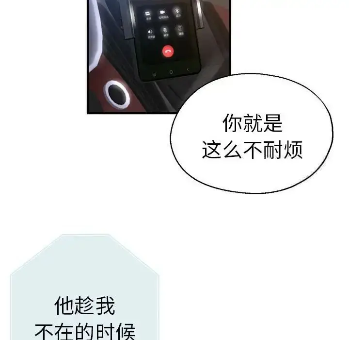 漫画《瑜珈初体验》第54话第119张图