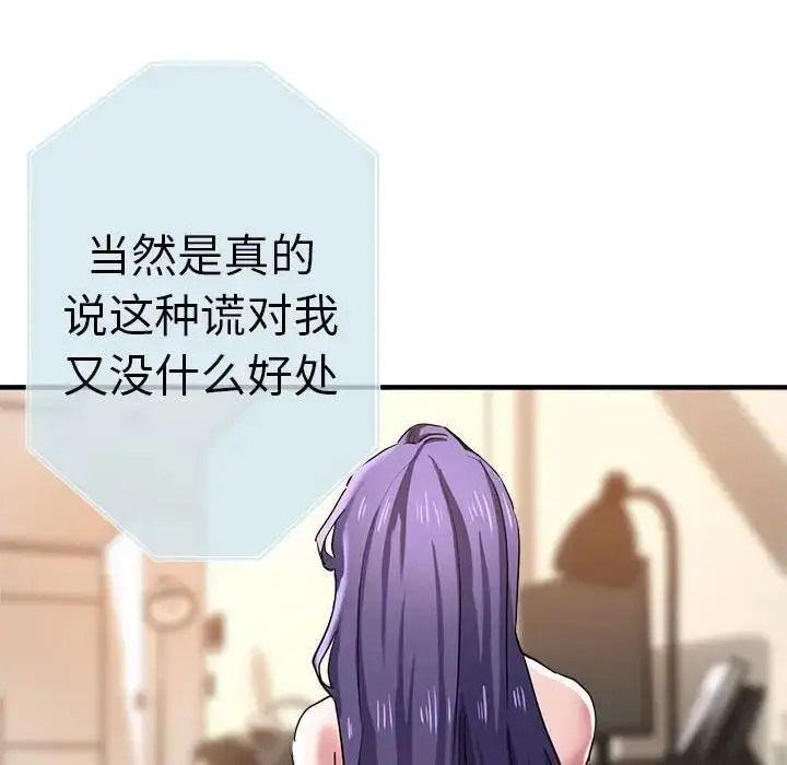 漫画《瑜珈初体验》第54话第124张图