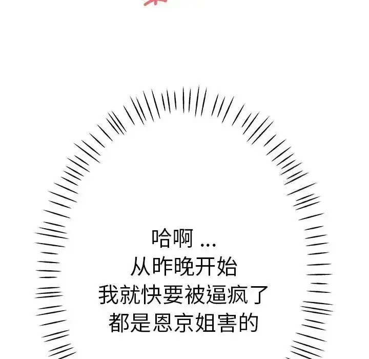 漫画《瑜珈初体验》第54话第13张图