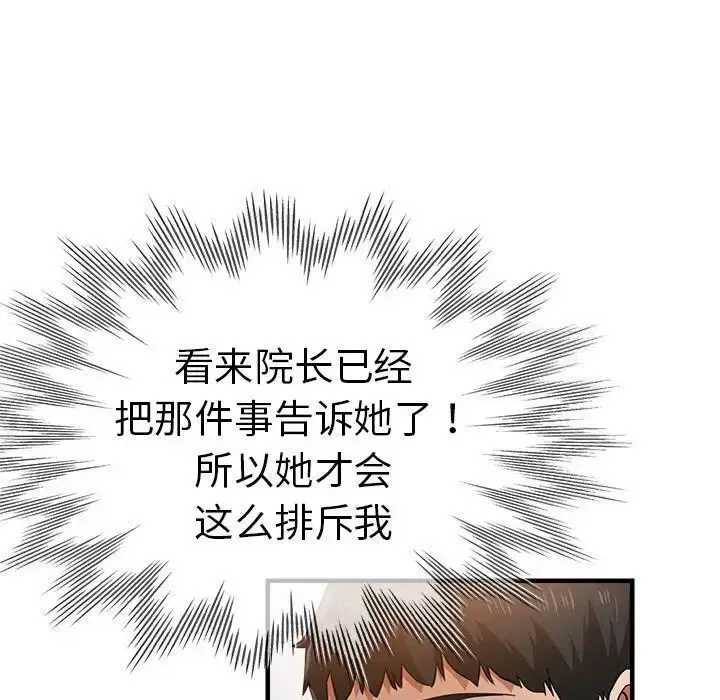 漫画《瑜珈初体验》第54话第23张图