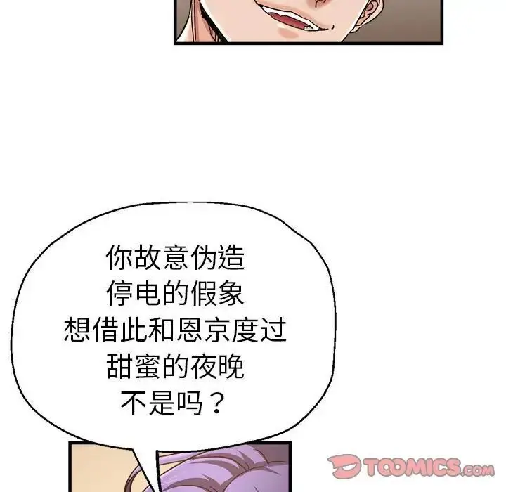 漫画《瑜珈初体验》第54话第33张图