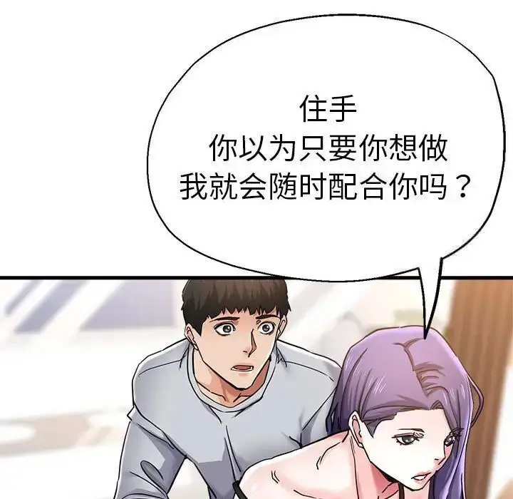 漫画《瑜珈初体验》第54话第44张图