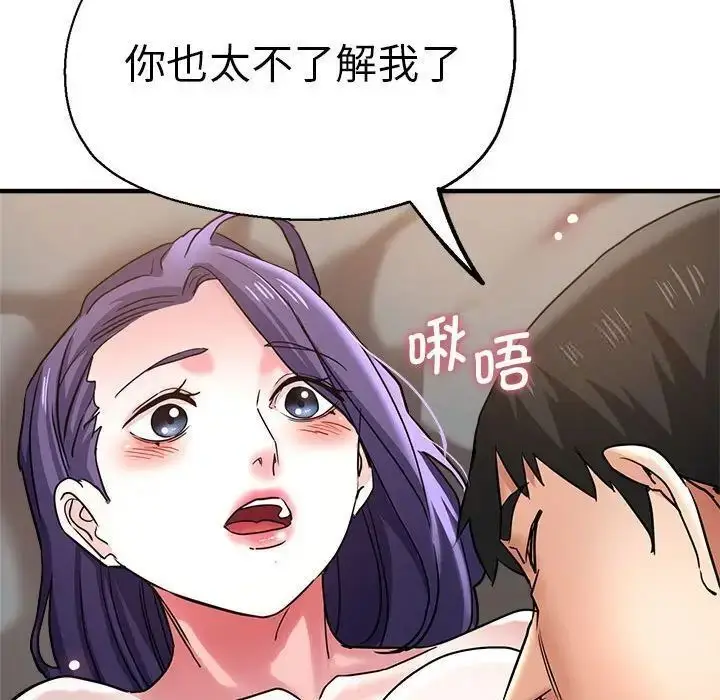 漫画《瑜珈初体验》第54话第53张图