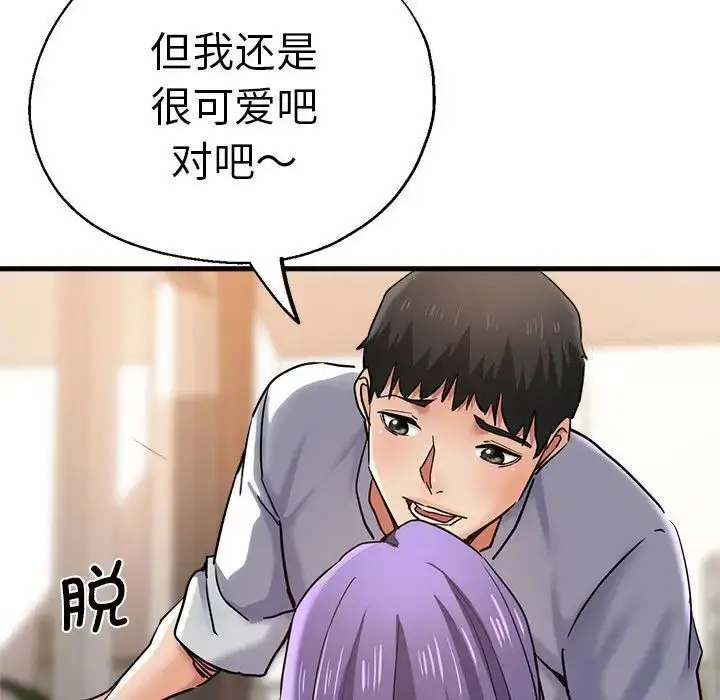 漫画《瑜珈初体验》第54话第56张图