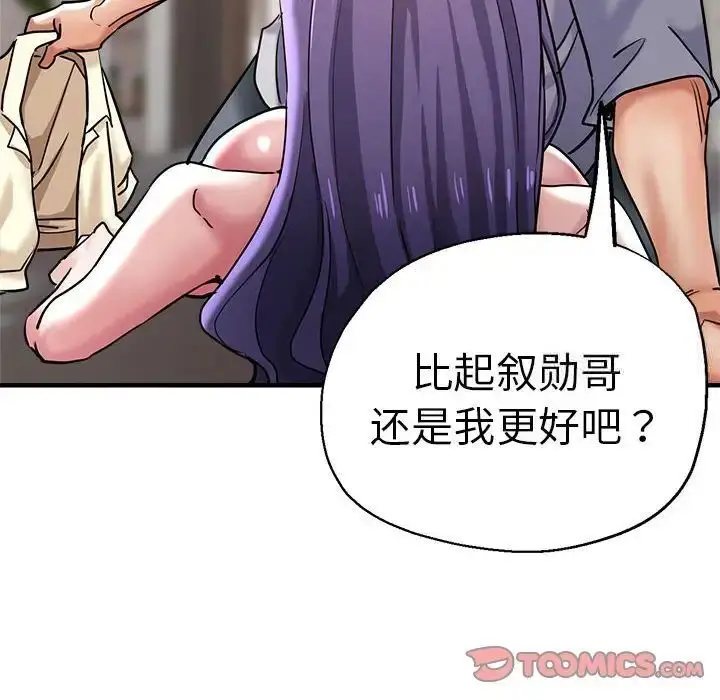 漫画《瑜珈初体验》第54话第57张图