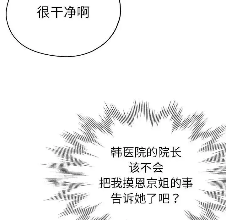 漫画《瑜珈初体验》第54话第6张图