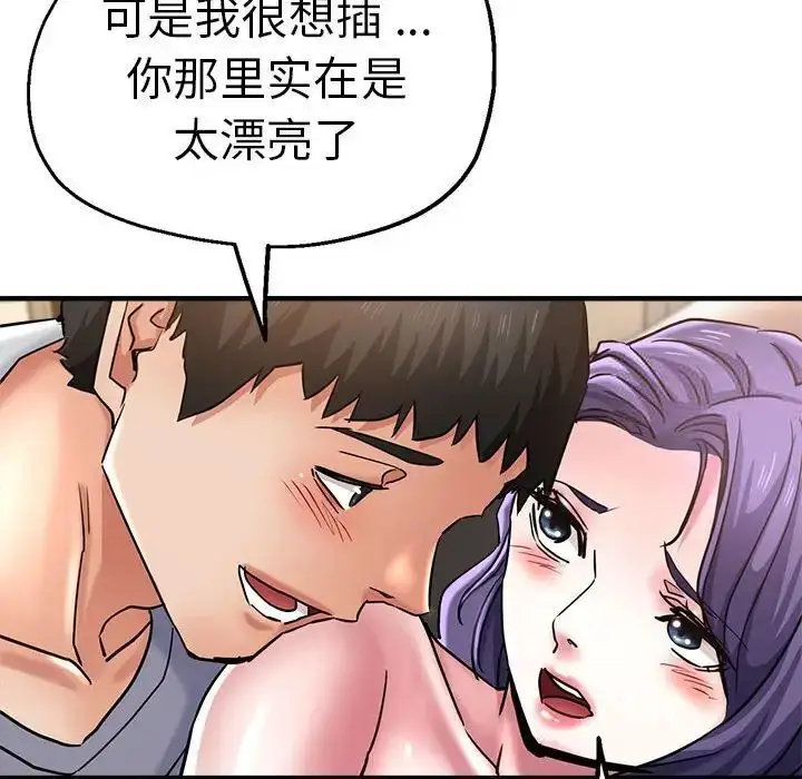 漫画《瑜珈初体验》第54话第71张图